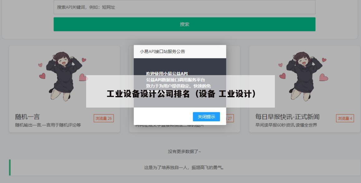 工业设备设计公司排名（设备 工业设计）
