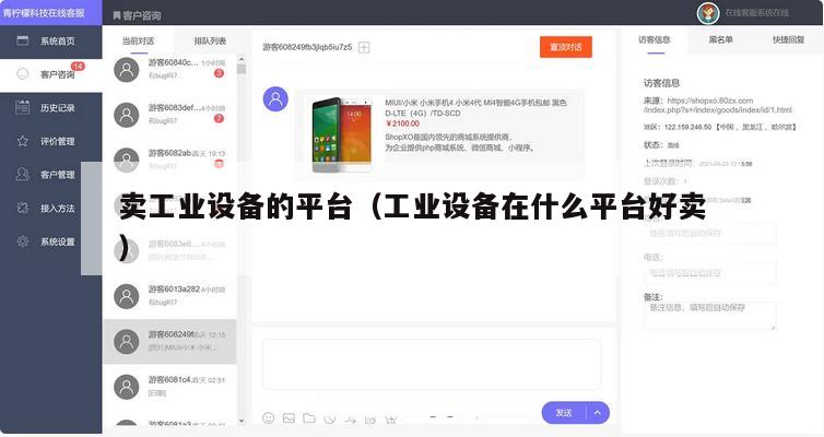 卖工业设备的平台（工业设备在什么平台好卖）