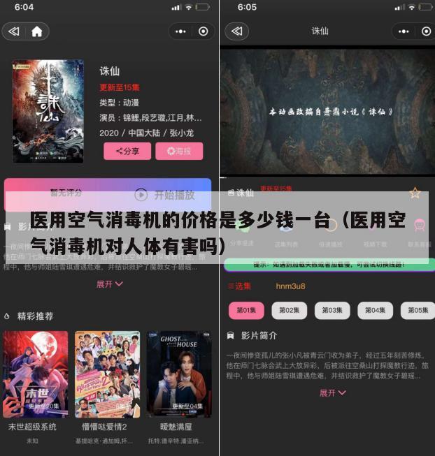 医用空气消毒机的价格是多少钱一台（医用空气消毒机对人体有害吗）