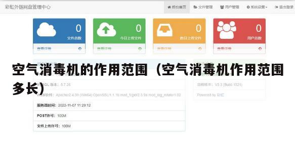 空气消毒机的作用范围（空气消毒机作用范围多长）