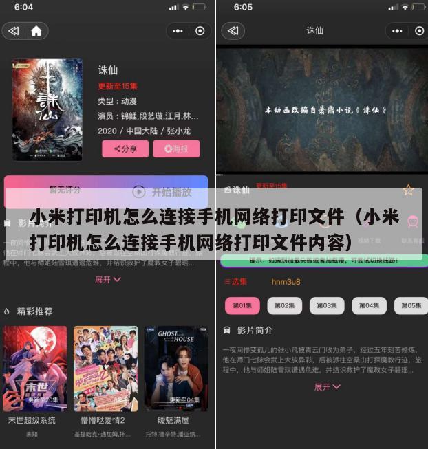 小米打印机怎么连接手机网络打印文件（小米打印机怎么连接手机网络打印文件内容）